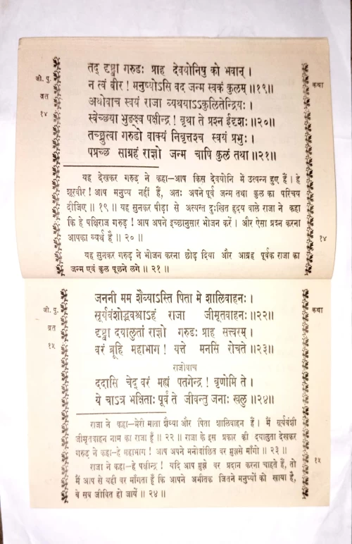 Jivitaputrikavratakatha